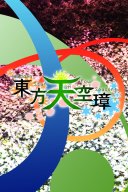 Hidden Star in Four Seasons