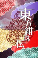 Legacy of Lunatic Kingdom