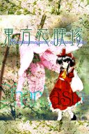 Phantasmagoria of Flower View