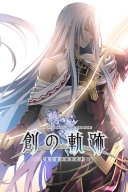 THE LEGEND OF HEROES: HAJIMARI NO KISEKI