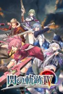 The Legend of Heroes: Trails of Cold Steel IV