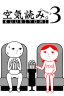 Kuukiyomi 3: Consider It More and More!! - Father to Son