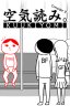 KUUKIYOMI: Consider It