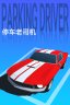 Parking Driver