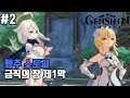 [원신] 행추 스토리 #2