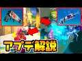 2つの新エキゾチック&Switchジャイロ、PS4フリーズ修正!v15.30アプデ解説!【スイッチ版フォートナイト】