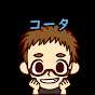 ゆるゲーマーコータ