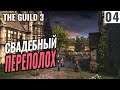 СВАДЕБНЫЙ ПЕРЕПОЛОХ! #4 Прохождение The Guild 3 на русском! Первый взгляд!