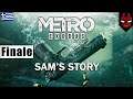 METRO EXODUS - SAM'S STORY - DLC | PART 5 - Finale (Greek Gameplay)