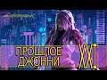 Cyberpunk 2077 - [Прохождение #21 на AMD] By WEB