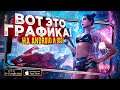10 НОВЫХ игр С КРУТОЙ ГРАФИКОЙ на ANDROID И IOS в 2021!