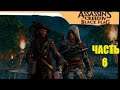 🏴‍☠️Assassin's Creed 4: Black Flag | REMASTED прождение На русском языке ✅