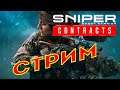 Sniper Ghost Warrior Contracts (2019) Прохождение #13 ● ИСПЫТАНИЯ СПИДРАНЫ