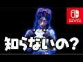 Switchやラグい人でこの戦法を知らないのは3流超えてただの3【スイッチ版フォートナイト】