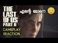 The Last Of Us Part 2 - Gameplay Reaction | Gameopedia | Gamer@Malayali