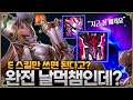 "지금 꿀 빠세요" 요즘 날먹챔으로 불리는 제국 미스포츈
