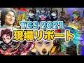 【TGS】東京ゲームショウ2021 現場リポート【TOKYO GAME SHOW 2021】