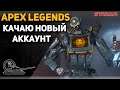 APEX - Рейтинги (путь в алмаз)
