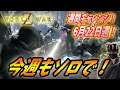 【ワールドウォーZ : チャレンジハードソロ攻略】こいつは、、、強力すぎる、、、これが新たなソロ攻略法だ！（6月22日週チャレンジ）【World War Z ゲーム】