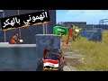 تيم سعودي يتحدون لاعب عراقي ينزل بالمطار وبدون تفنيش 🔥 ببجي موبايل PUBG Mobiel