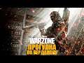 [1440p] ПРОГУЛКИ ПО ВЕРДАНСКУ - CALL OF DUTY WARZONE | WARZONE STREAM