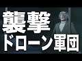 【Ep2】ゴーストリコン ブレイクポイント#9【完結】