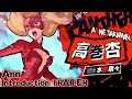 Persona 5 Scramble The Phantom Strikers - Ann Introduction TRAILER