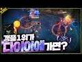 다이아 구간에 나타난 갱플1위