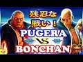 『スト5』 ぷげら(バイソン) 対 ボンちゃん (サガット)  残忍な戦い！｜Pugera(Balrog) vs  Bonchan  (Sagat)  『SFV』🔥FGC🔥
