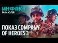 Company of Heroes 3, демка Unreal Engine 5, трейлер Abandoned, Persona 6, Особенности Android 12...