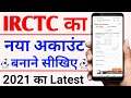 Irctc account kaise banaye 2021 | How to create new irctc account 2021 | IRCTC user ID kaise banaye