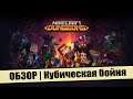 ОБЗОР | Minecraft Dungeons - Кубическая бойня