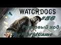 Прохождение Watch Dogs [#56] (Рисковый ход)