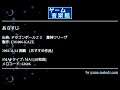 あらすじ (ドラゴンボールＺ２　激神フリーザ) by FM.006-KAZE | ゲーム音楽館☆