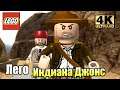 Лего Индиана Джонс #9 — Голыми Руками против Танка {PC} прохождение часть 9