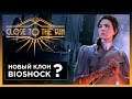 ОБЗОР ИГРЫ CLOSE TO THE SUN - ЛУЧШИЙ ХОРРОР ИЛИ КОПИЯ BIOSHOCK