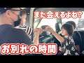 バイバイ…また会えるよね?可愛い赤ちゃんのお兄ちゃんになりたい! Vlog