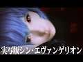 Evangelion: 3.0+1.0 Thrice Upon a Time - Live Action Film | Rei Ayanami Morning Routine | cosplay