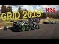 🔴Grid 2019🔴 На МАКСИМАЛКЕ!!!