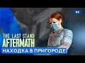 ДОКТОР НЕДОВОЛЕН - The Last Stand: Aftermath - 2