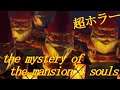 【フォートナイト】超ホラーすぎるマンション【The mystery of the mansion's souls】