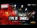 🔥Types Of *ZOMBIES* in PUBG Mobile 0.11 Update & Zombies Introduction in Hindi!!