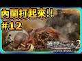 【老頭】內鬨打起來!!#12《進擊的巨人2 -Final Battle-》 Attack on Titan2 -Final Battle-