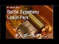 Battle Symphony/Linkin Park【オルゴール】