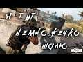 Я тут немножечко ШАЛЮ | CoD Warzone | КоД Варзона