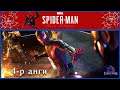 Мөргөлдөөн 😠 | Marvel's Spider-Man: Miles Morales (Парт 4)