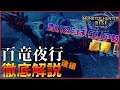 【MHRise】ヌシアオアシラで徹底解説!~百竜夜行解説後編~【モンスターハンターライズ】