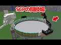 【マインクラフト😜】SCP同士が戦う闘技場! シンジャークラフトGX #12【マイクラMOD紹介シリーズ】【SCP,まな板,AvaritiaMOD】