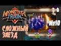 Мрак с Пробужденными на 6-ом ранге Согласия! Встреча с Данте! | Monster Train #10