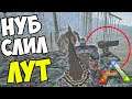 ПОЙМАЛ НУБА В ЛОВУШКУ в ARK Survival Evolved! Агрессивный ШКОЛЬНИК Слился в АРК! Пурловия + Турель